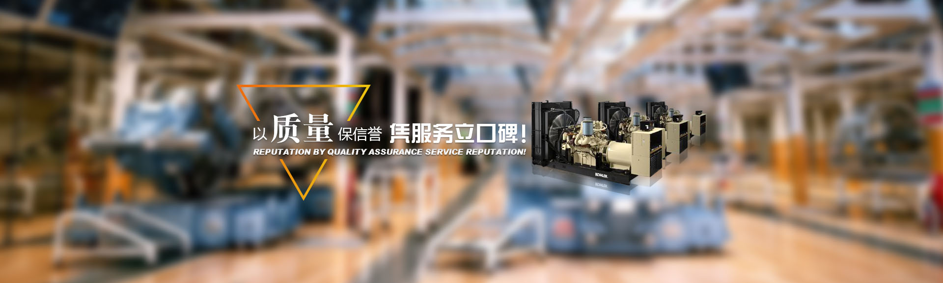 斯堪尼亞/科勒發(fā)電機(jī)組-成都伯斯曼