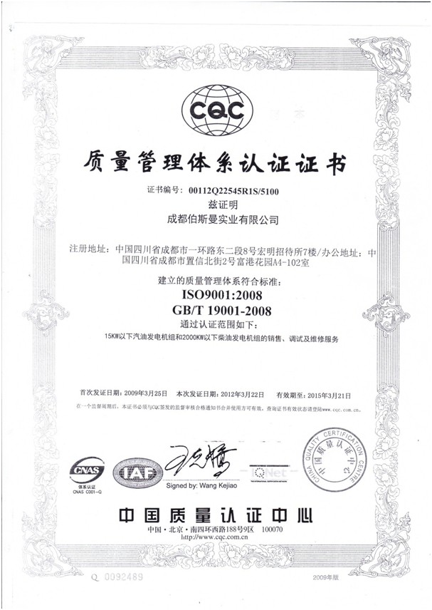 質量管理體系認證證書